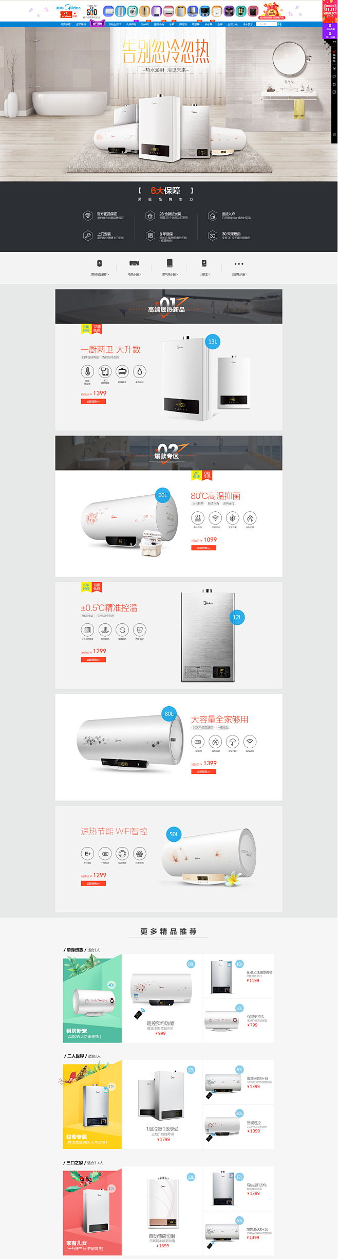 热水器分页-美的官方旗舰店-天猫Tmal...