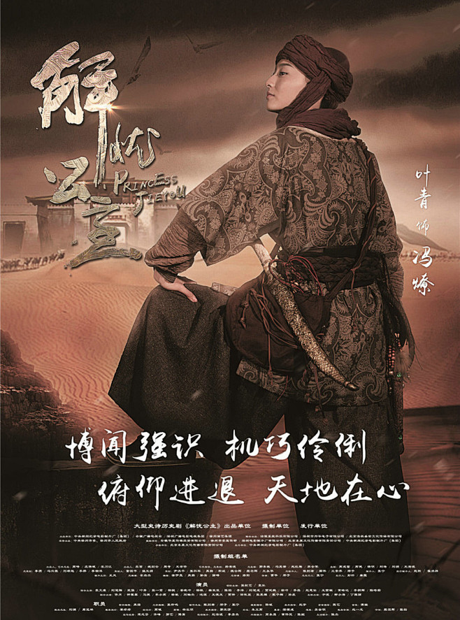 叶青解忧公主冯嫽定妆照