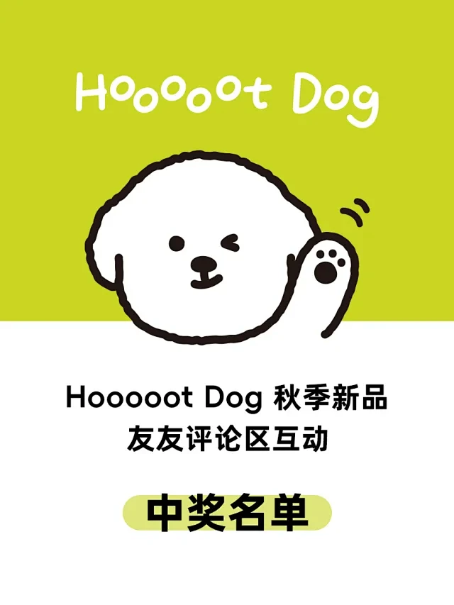 Hooooot Dog - 小红书