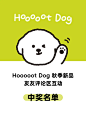 Hooooot Dog - 小红书