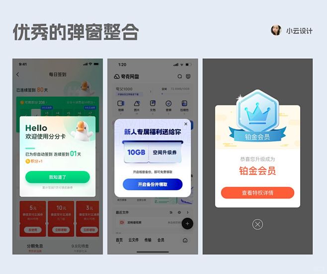 UI设计灵感分享｜UI | 弹窗
