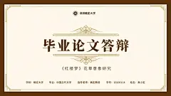 文艺学院风PPT封面