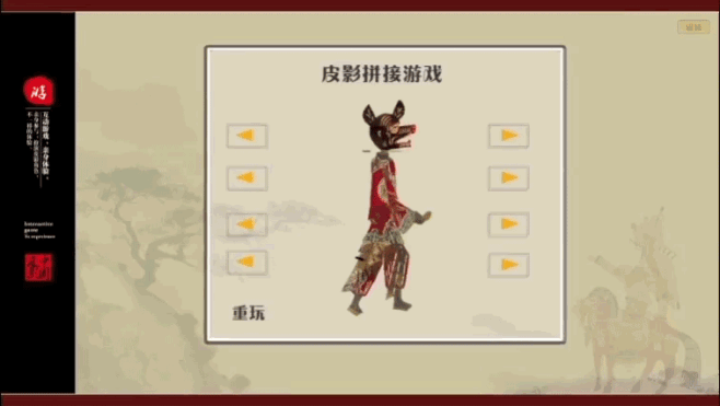 多媒体交互设计《皮影戏》