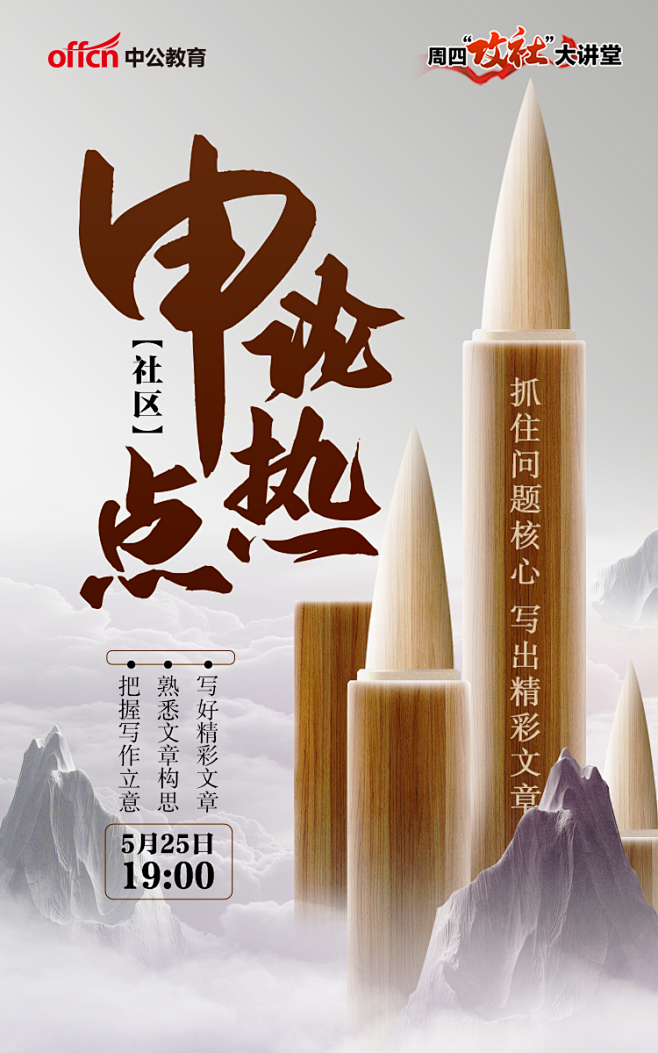 社区申论热点