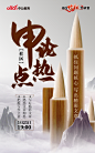 社区申论热点