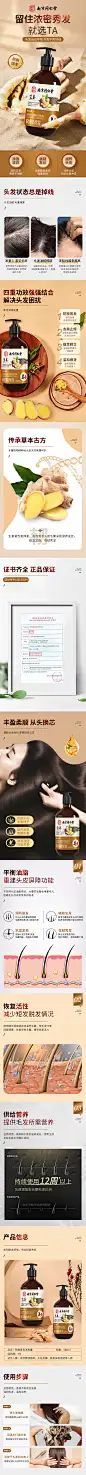 生姜洗发水-详情