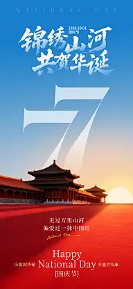 国庆海报灵感图 2