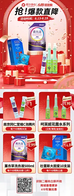 促销618首页 -设计素材-shejisc.cn