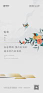 【素材能量站】海报 二十四节气 惊蛰 花鸟 简约 |319659 