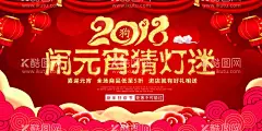 闹元宵猜灯谜活动展板  - 源文件下载【酷图网】闹元宵,猜灯谜,中国传统,红色,金色,元宵,吃汤圆,红灯笼,活动展板,新年,