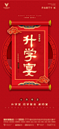 高考升学宴预定红金海报-设计素材-shejisc.cn