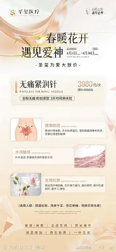 私密春日活动品项海报-源文件-志设网-zs9.com