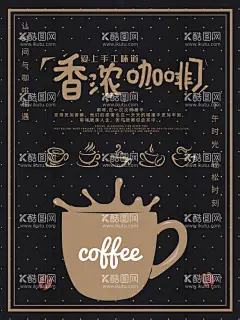 香浓咖啡  - 源文件下载【酷图网】咖啡,咖啡海报,咖啡标语,咖啡文化展板,咖啡展架,咖啡竖版标语,咖啡介绍,咖啡文化介绍,咖啡文化,咖啡制作,美式咖啡,英式咖啡,美味咖啡,经典咖啡,咖啡店,咖啡店海报,咖啡店介绍,咖啡店装饰画,咖啡走廊挂画,咖啡制作方法,拿铁,咖啡拿铁,卡布奇诺,咖啡工艺,咖啡图片,咖啡店文化,咖啡店图片,