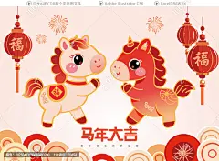马年,马年插画,卡通马,马年素材,马年海报,马年门贴,马年卡通形象,马年冰箱贴,马年静电贴,2026马年,马年挂历插画,马年窗贴,卡通马生肖马,可爱卡通马,马年矢量插画