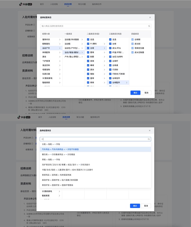 搜索&层级交互