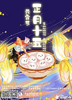 元宵节