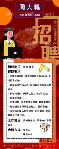 珠宝招聘海报  - 源文件下载【酷图网】珠宝海报,招聘海报,招聘易拉宝,结婚首饰,结婚戒指,珠宝单张,珠宝展板,珠宝宣传册,珠宝易拉宝,珠宝灯箱,珠宝促销,商场珠宝,珠宝文化,珠宝优惠,珠宝广告,珠宝首饰,彩宝,钻石,钻戒,美女,珠宝,宝石,项链,首饰,吊坠,设计,广告设计,72DPI,PSD