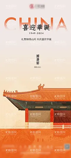 国庆节海报  - 源文件下载【酷图网】海报,公历节日,国庆节,十一,天安门,简约,