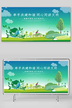 建美好家园创文明城市-众图网