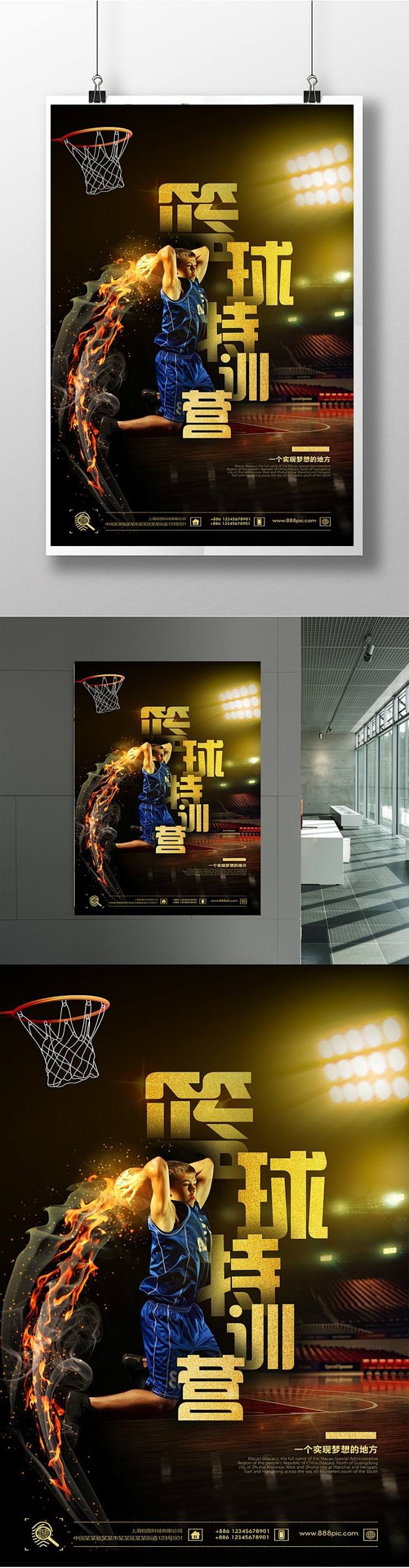创意篮球特训营海报设计篮球特训营模板下载...