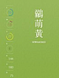 豆瓣控的相册-色彩控 - 颜色名科普