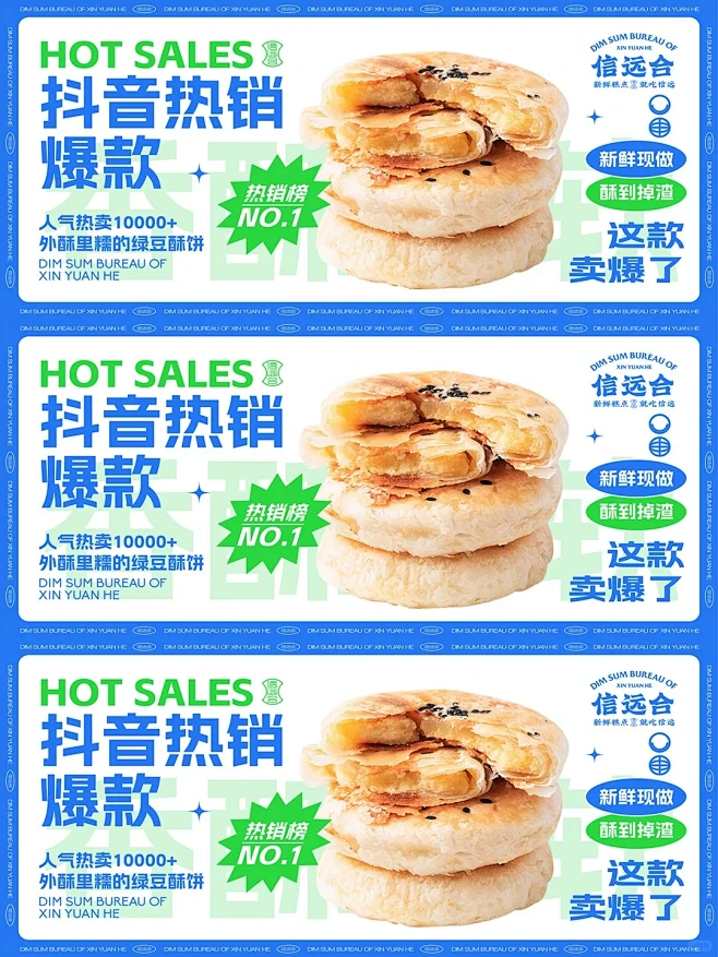 中式糕点灯箱设计