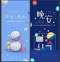 C4D简约手机海报音乐秋分晚安早安关爱老人开学季微信psd分层素材-淘宝网