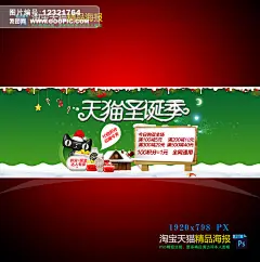 优惠券 淘宝圣诞季 天猫圣诞季促销海报 圣诞节 天猫达人 圣诞节海报模板 圣诞节字体 圣诞节狂欢日 节日 西方新年 圣诞老人 购物网圣诞节素材 圣诞节背景 圣诞雪人房子