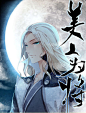 #美人为将#—快看漫画截图