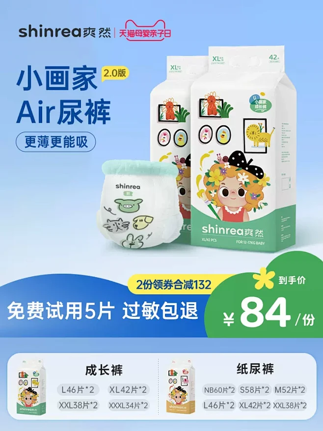【2包】爽然Air拉拉裤夏天超薄透气男女...