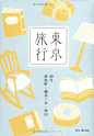 Japanese Book Cover: Tokyo Travel “No.4”. 2009.