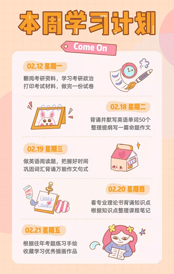 手账风一周学习计划清单手机海报