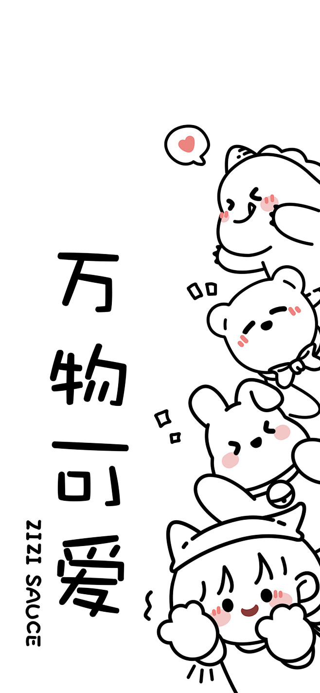 芝芝酱万物可爱简笔卡通可爱壁纸