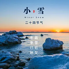 小雪节气祝福下雪天实景方形海报