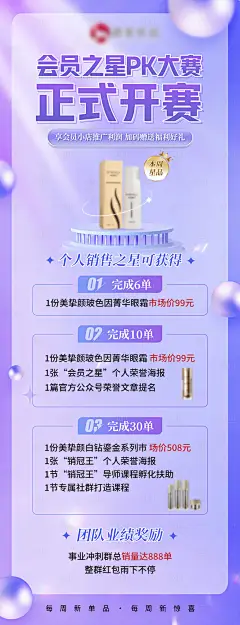 PK赛活动宣传海报-设计素材-shejisc.cn