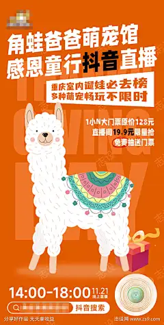橙色感恩节萌宠抖音直播预告海报_源文件下载_PSD格式_1500X2963像素-动物,可爱,手绘,插画,羊驼,萌宠,直播,抖音,海报-作品编号:2025042714584760-志设-zs9.com