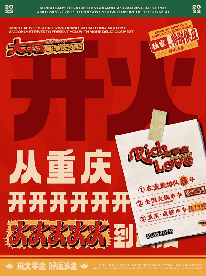 原创|餐饮品牌全案|大芊金火锅串串大排档...