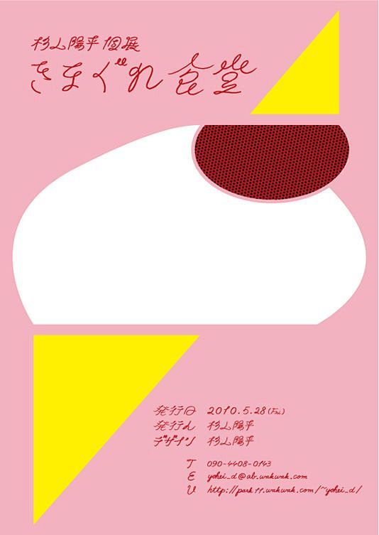 杉山陽平個展 きまぐれ食堂 | MyDe...