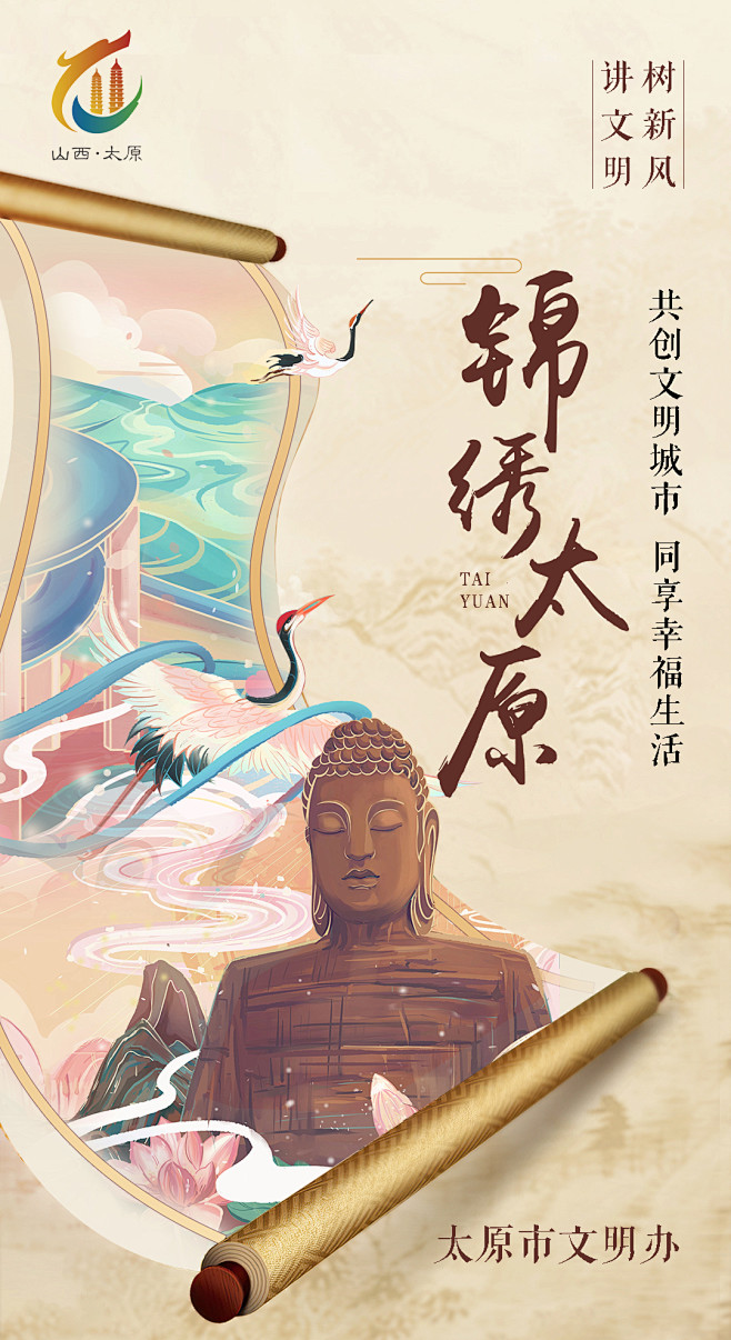 新中式卷轴插画海报