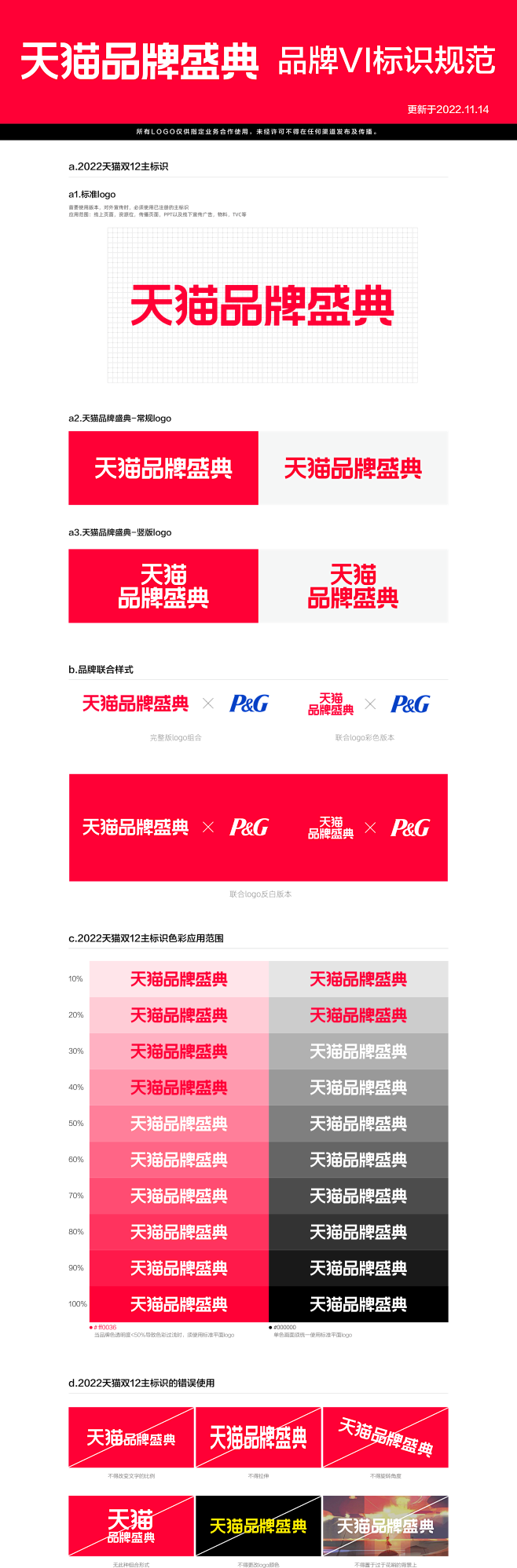 2022天猫双12品牌盛典logo标识规...