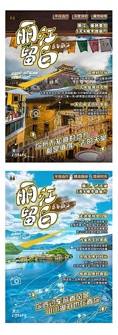海报 旅游 云南 香格里拉 泸沽湖 丽江 景点 风景