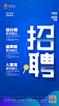 蓝色创意招聘宣传海报-源文件