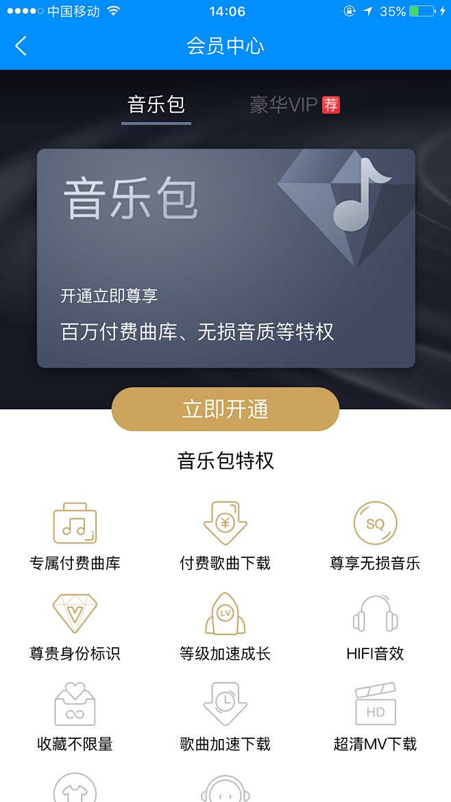 会员中心-音乐包