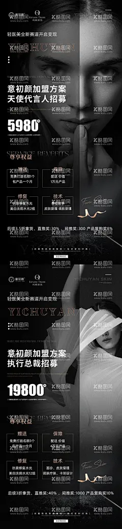 医美护肤美容加盟帮扶卡项海报  - 源文件下载【酷图网】海报,医美,护肤,美容,加盟,帮扶卡项,课程,宣传,