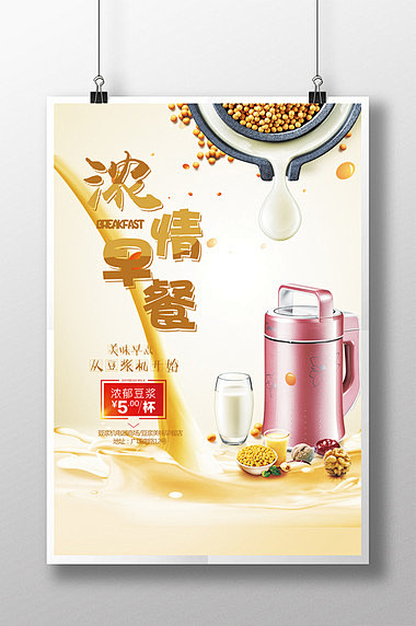 早餐餐饮海报