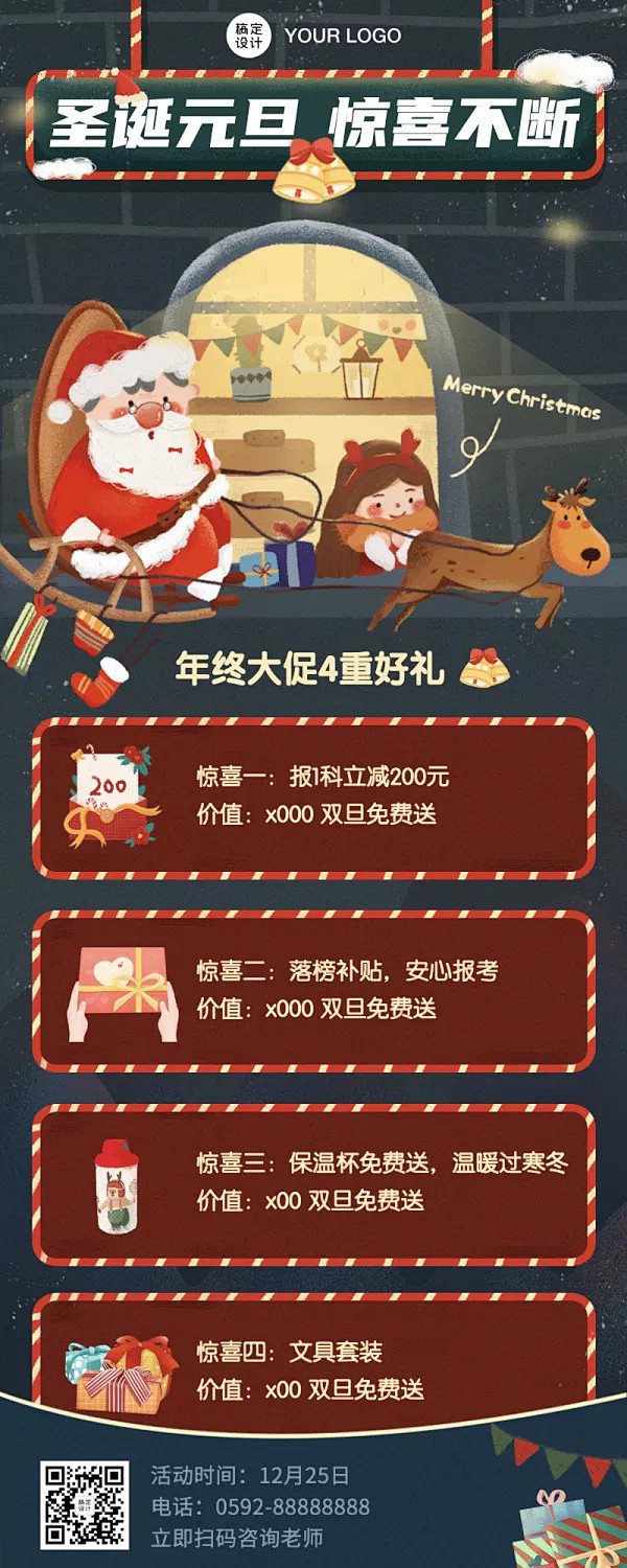 圣诞节平安夜机构招生活动长图海报