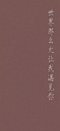 文字图片 - 堆糖，美图壁纸兴趣社区