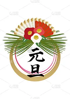 新年设计材料。日本新年墙装饰。新年贺卡的零件。