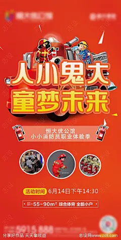 小小消防员职业体验儿童活动海报-源文件下载-志˓设′网