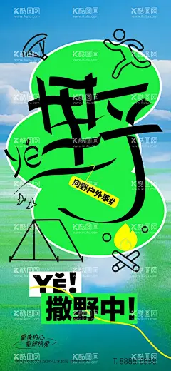 地产文旅海报  - 源文件下载【酷图网】海报,地产,文旅,旅游,度假,野营,创意,